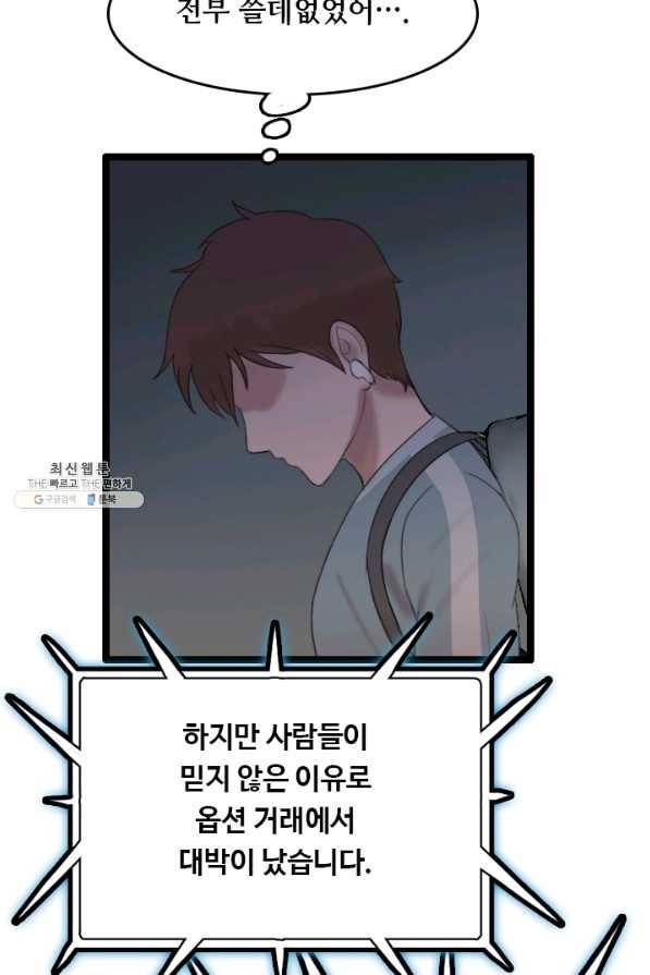 다른 세계에서 주워왔습니다 72화 53