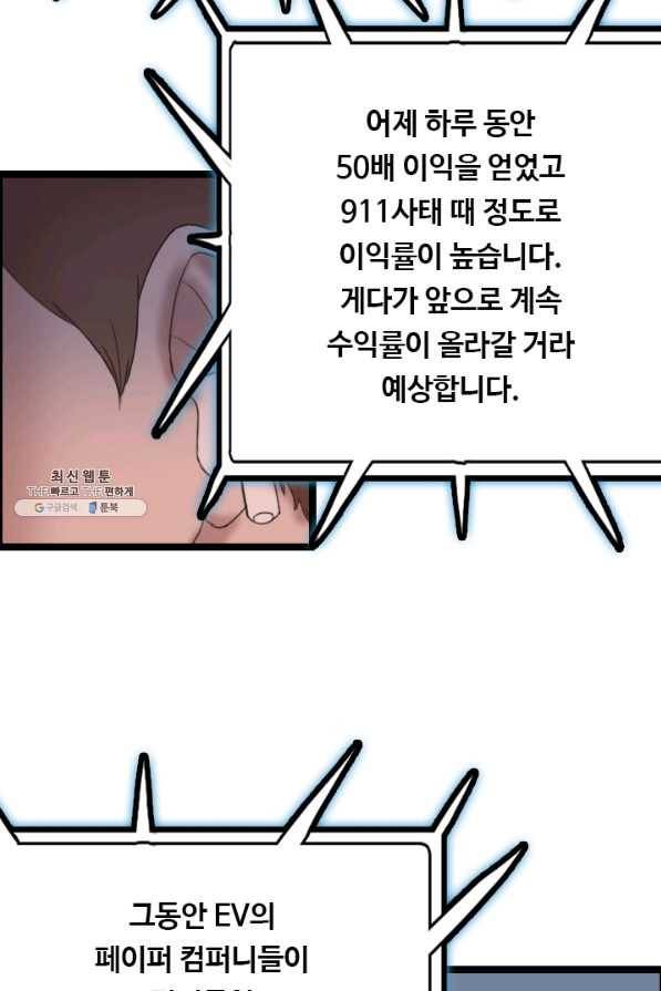 다른 세계에서 주워왔습니다 72화 54