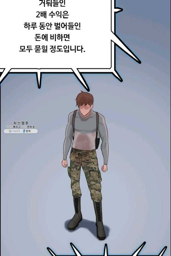 다른 세계에서 주워왔습니다 72화 55