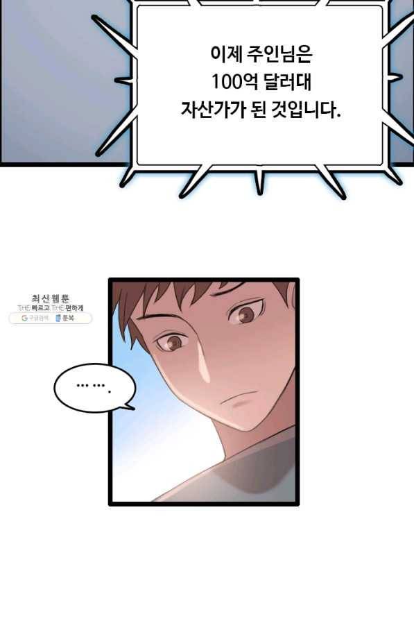 다른 세계에서 주워왔습니다 72화 56