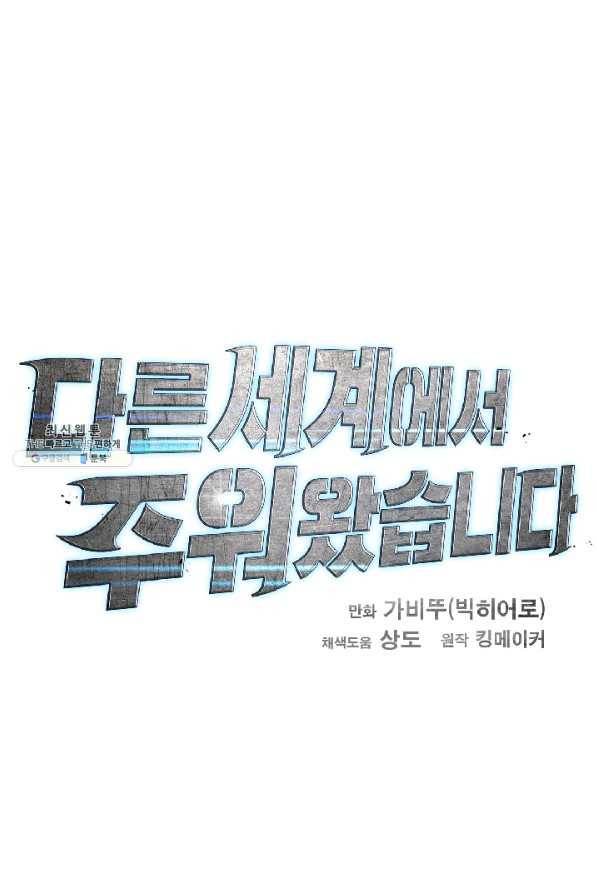 다른 세계에서 주워왔습니다 72화 61
