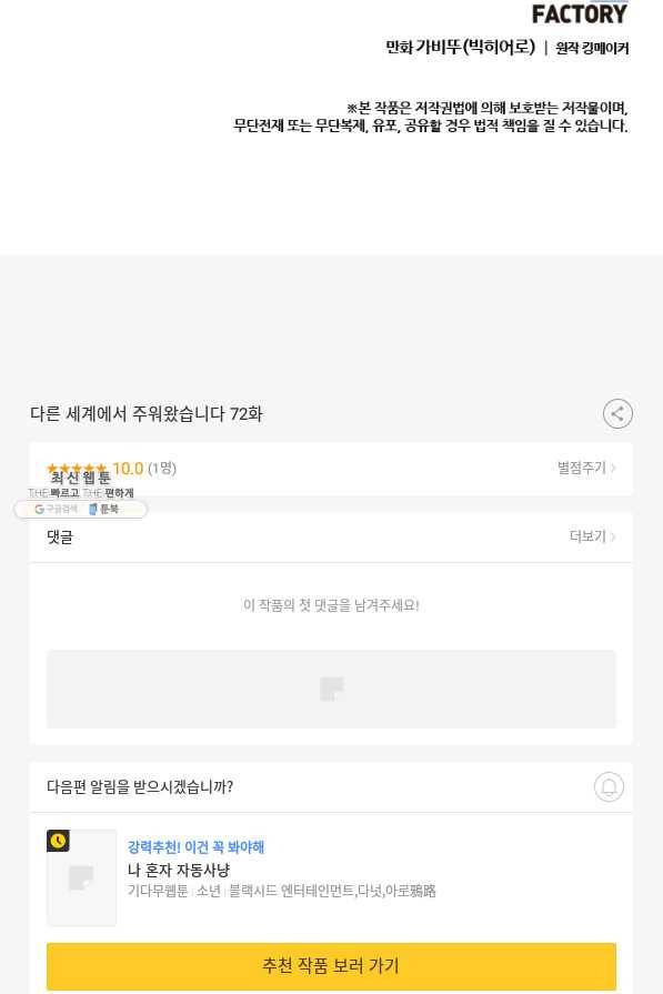 다른 세계에서 주워왔습니다 72화 77