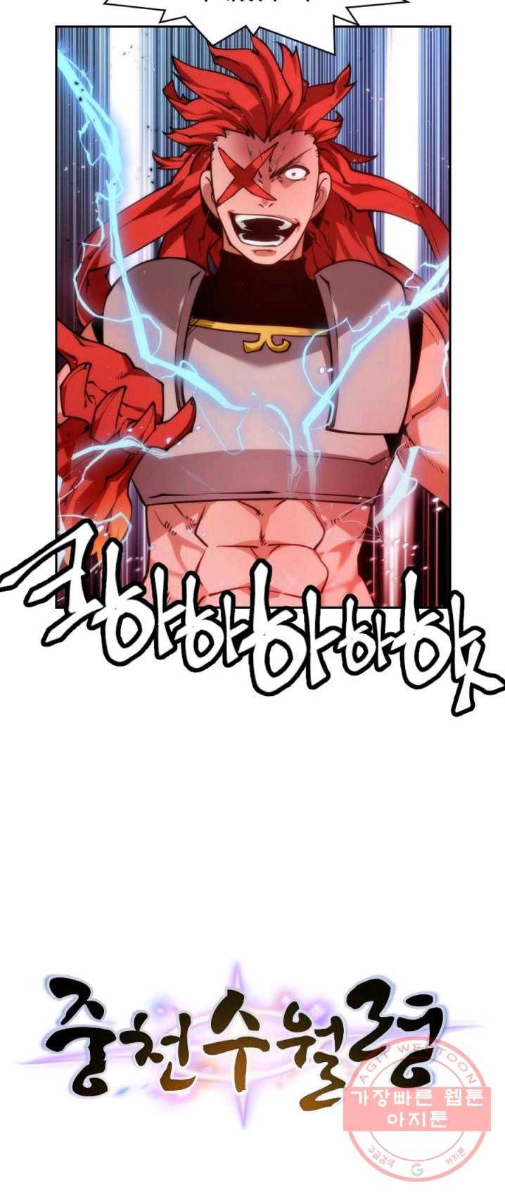 중천수월령 21화 12