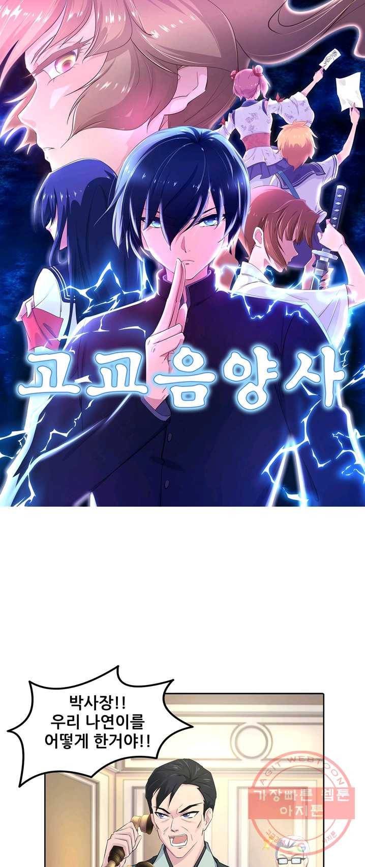 고교음양사 58화 1