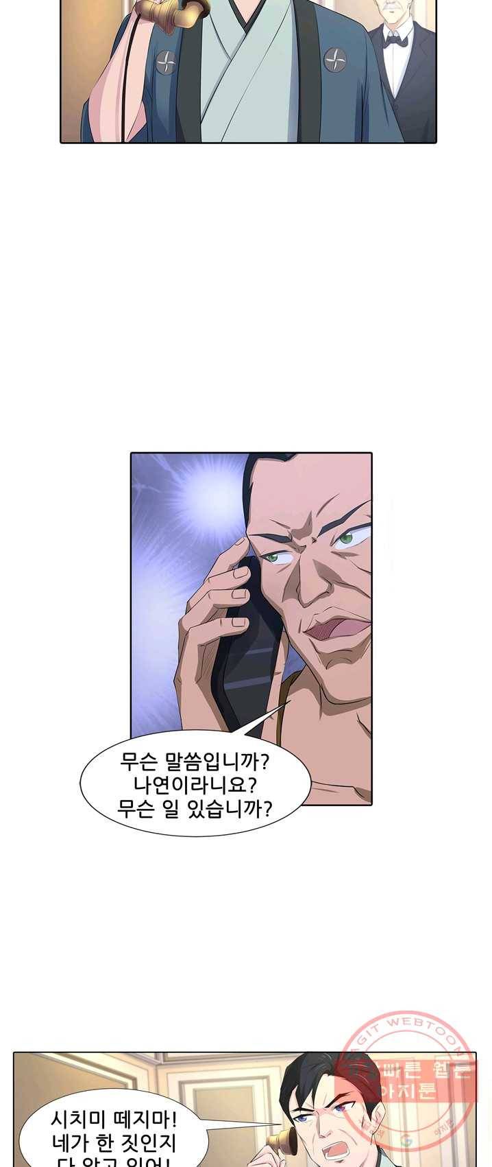 고교음양사 58화 2