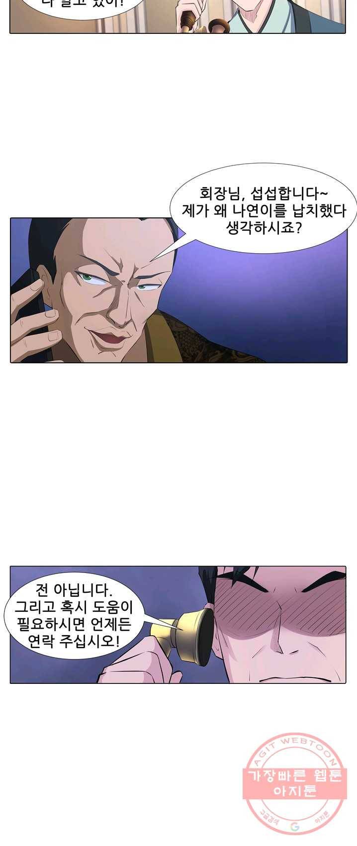 고교음양사 58화 3