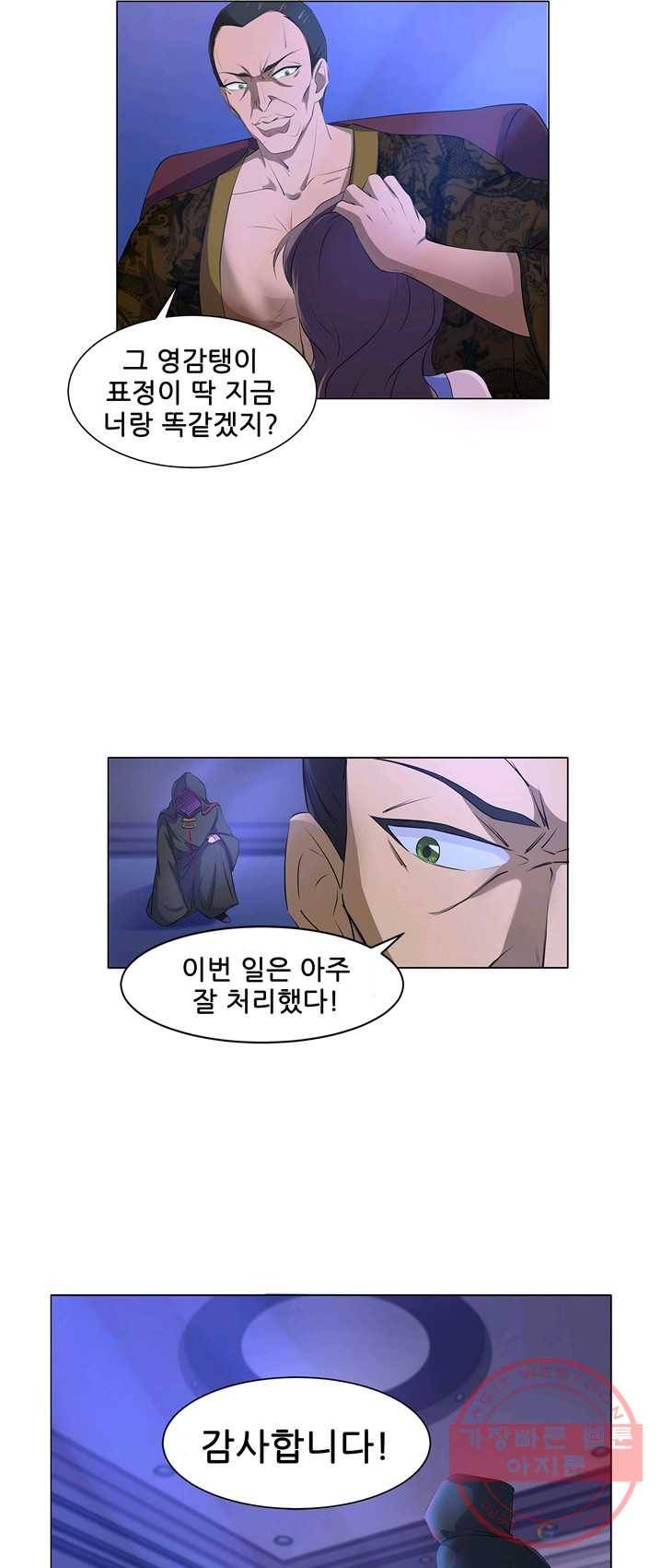 고교음양사 58화 6