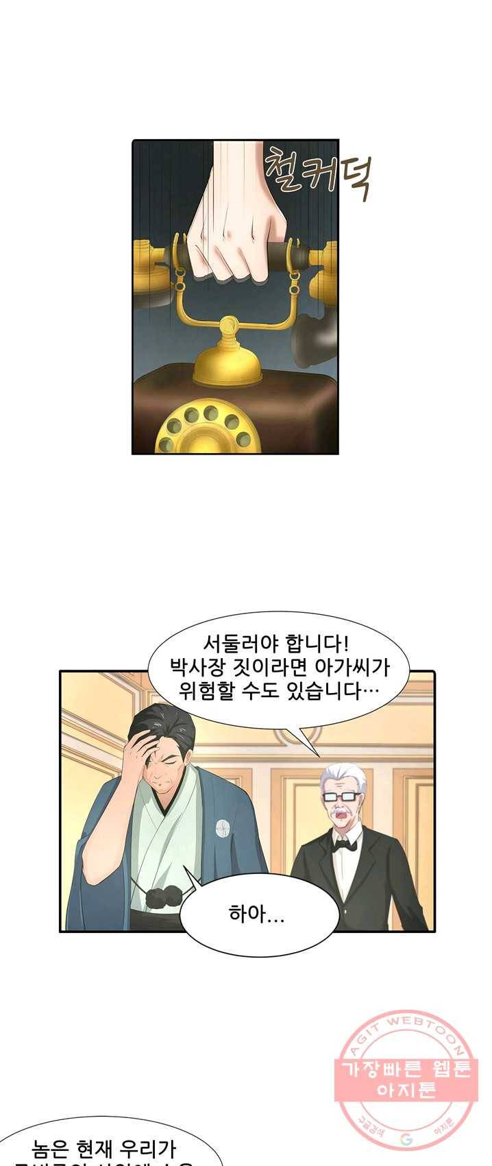 고교음양사 58화 8