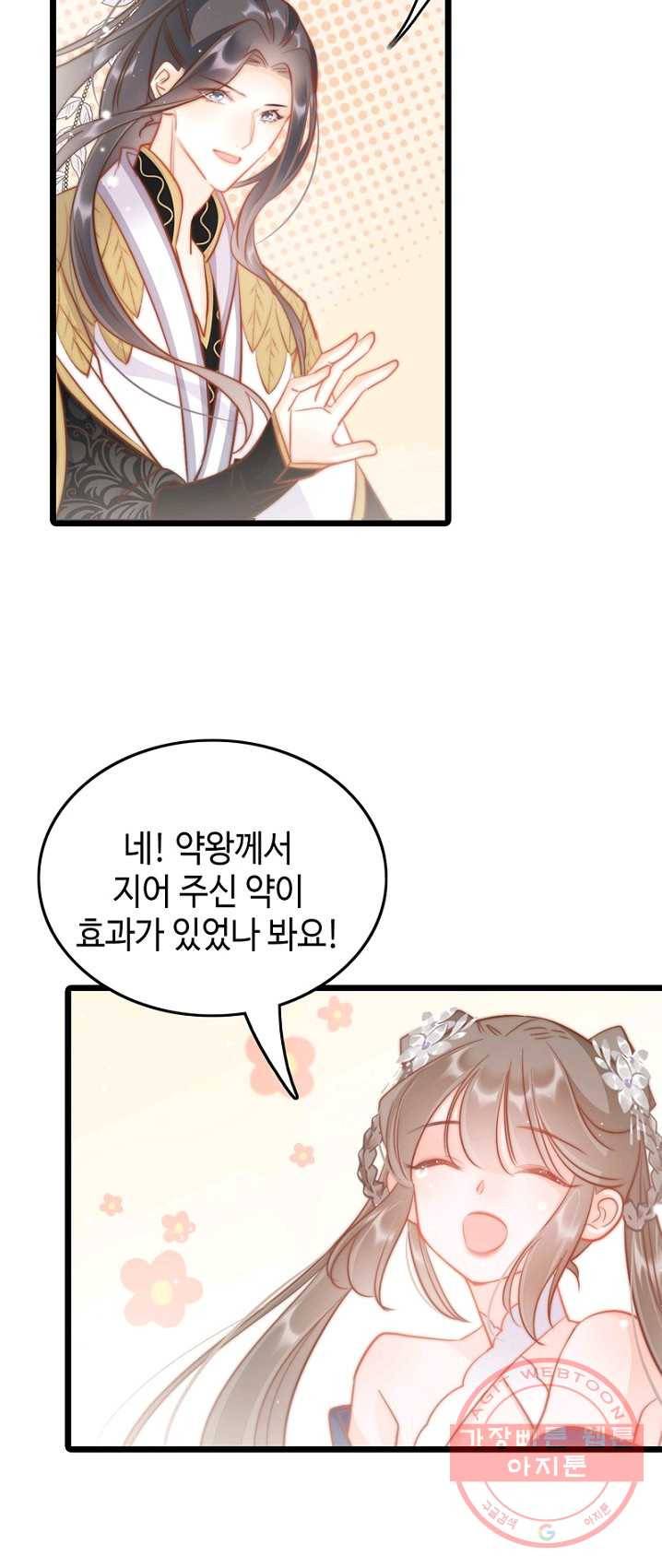 비법은 비밀이에요 - 57화 8