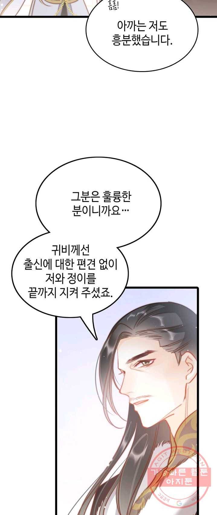 비법은 비밀이에요 - 57화 11