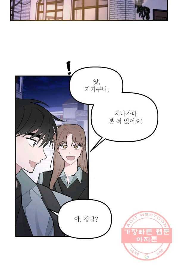 우연의 접점 29화 2