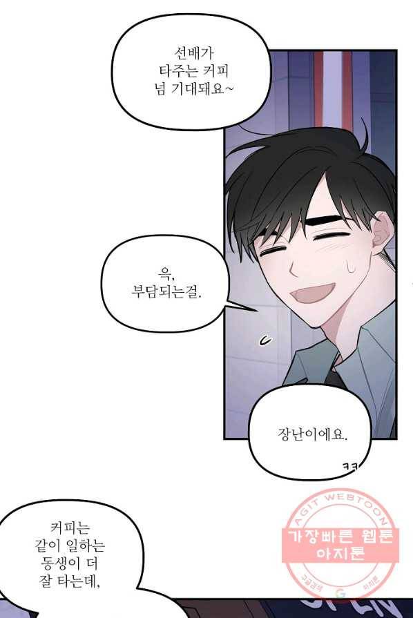 우연의 접점 29화 3