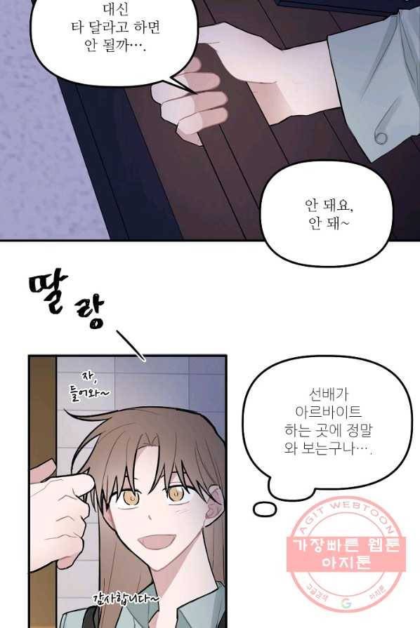 우연의 접점 29화 4