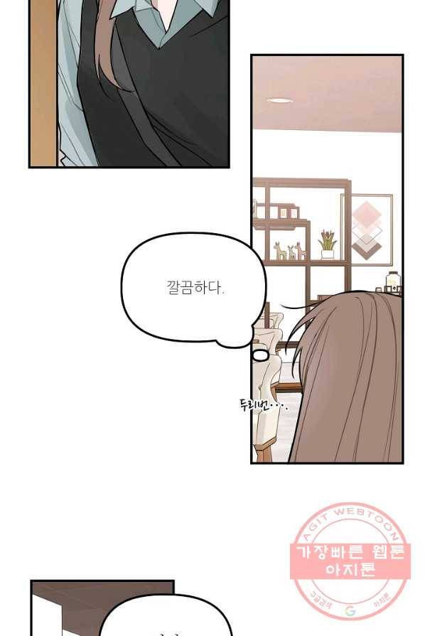 우연의 접점 29화 5