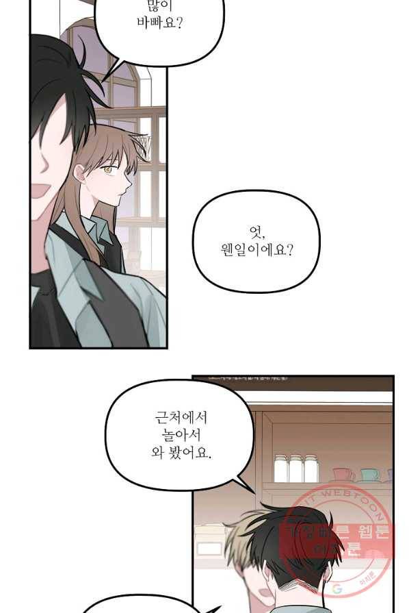 우연의 접점 29화 6