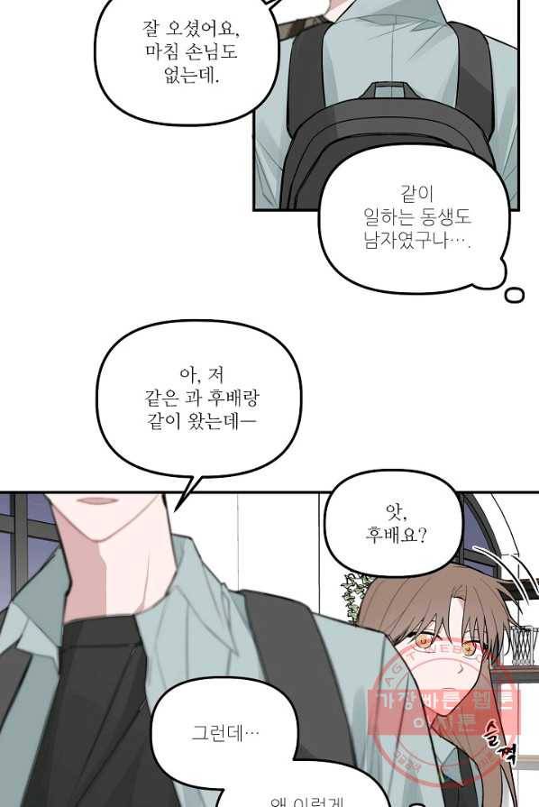우연의 접점 29화 7