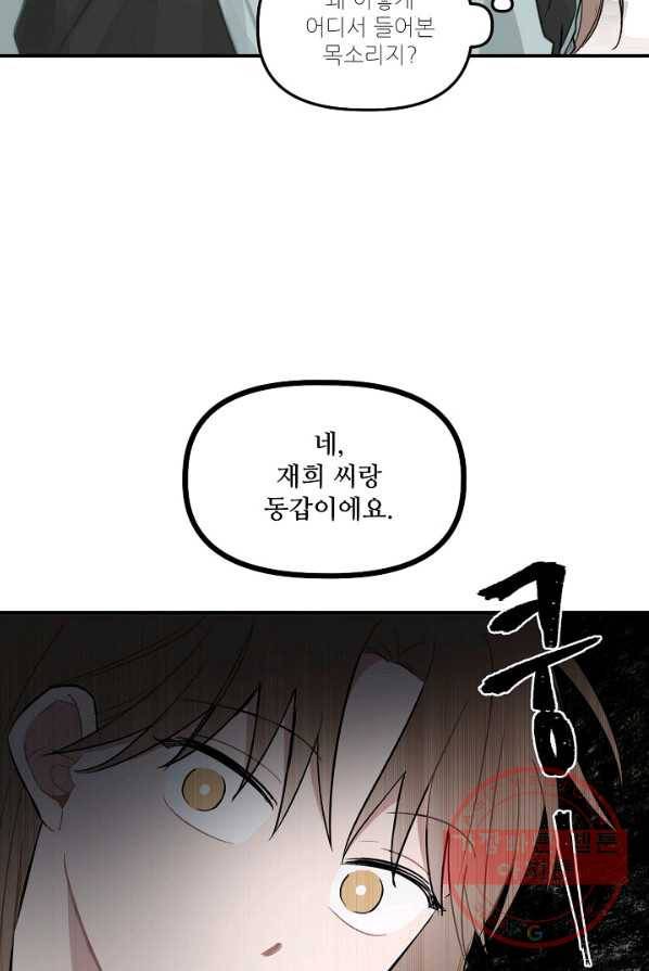 우연의 접점 29화 8