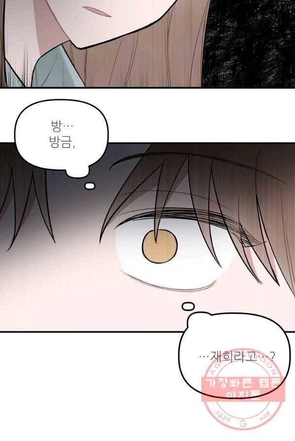 우연의 접점 29화 9
