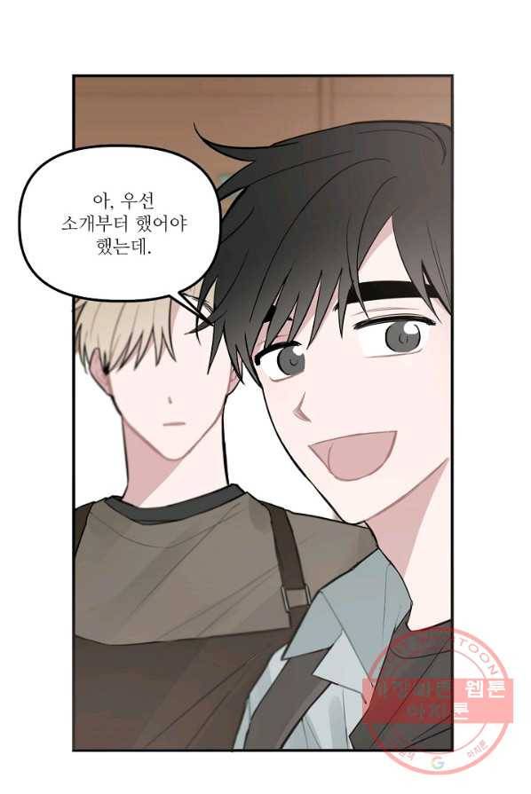 우연의 접점 29화 10