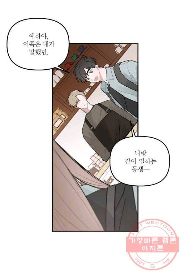 우연의 접점 29화 11
