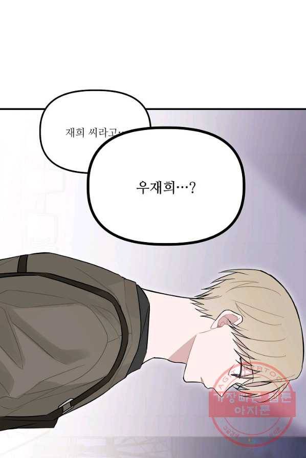 우연의 접점 29화 12
