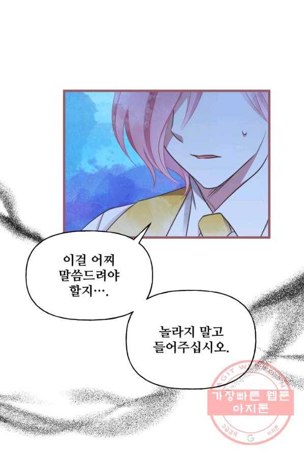 프렌시아의 꽃 56화 1