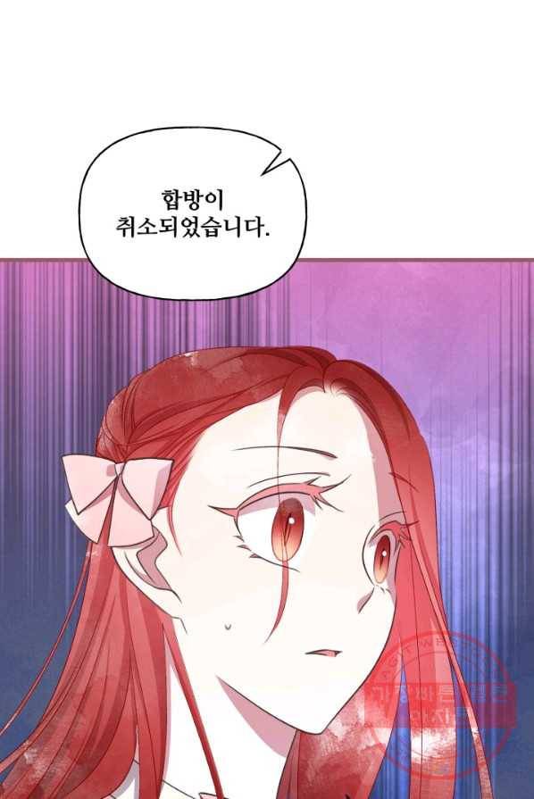프렌시아의 꽃 56화 2