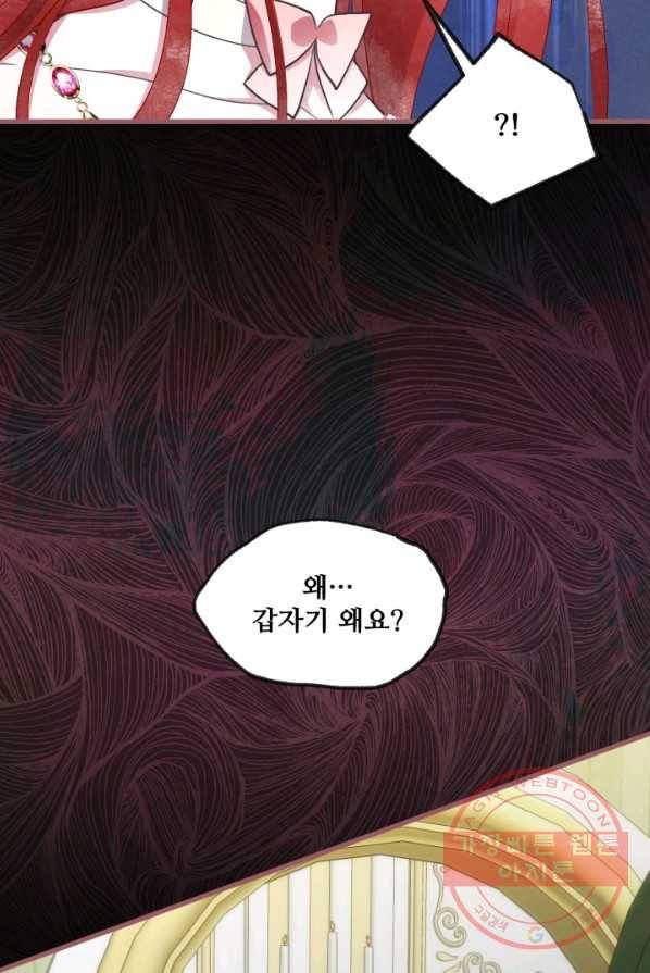 프렌시아의 꽃 56화 3