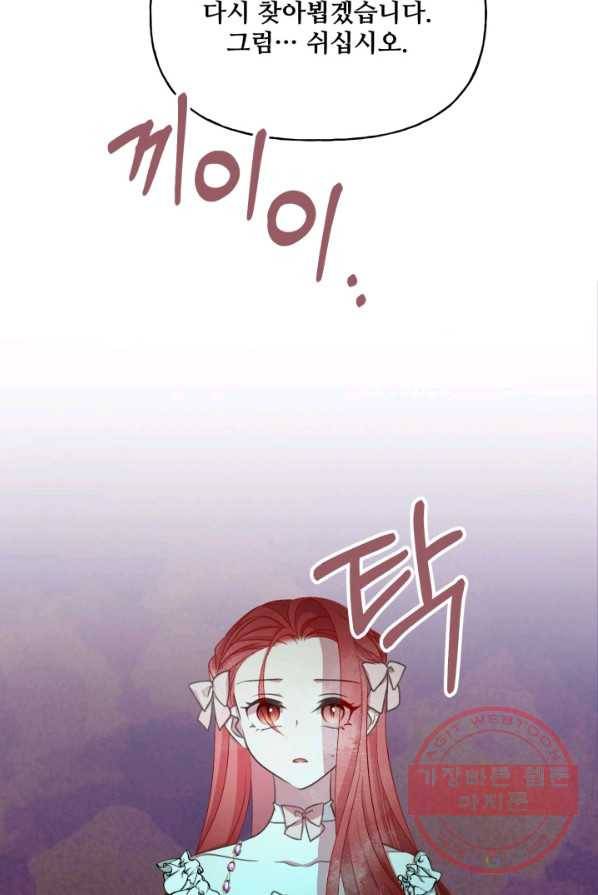 프렌시아의 꽃 56화 5