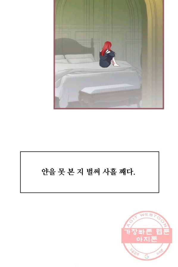 프렌시아의 꽃 56화 11
