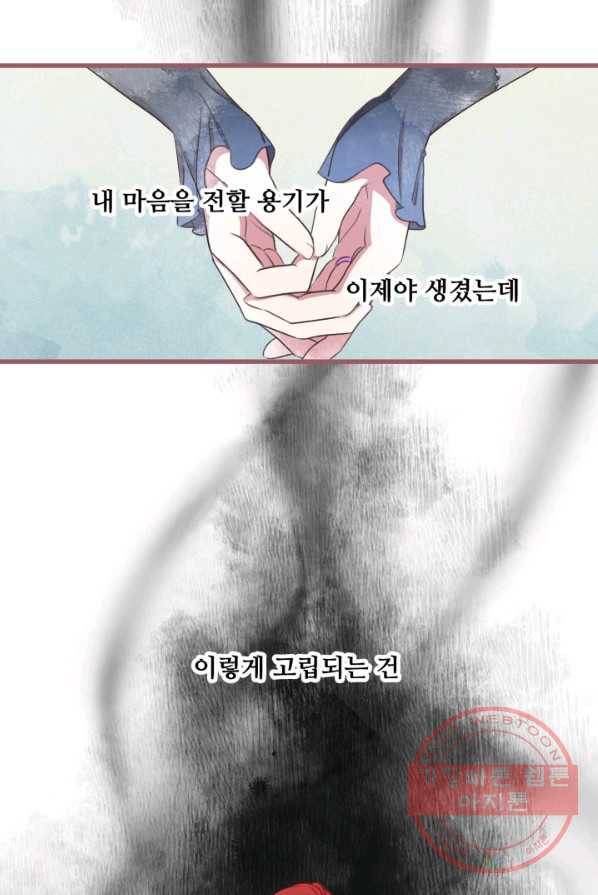 프렌시아의 꽃 56화 13