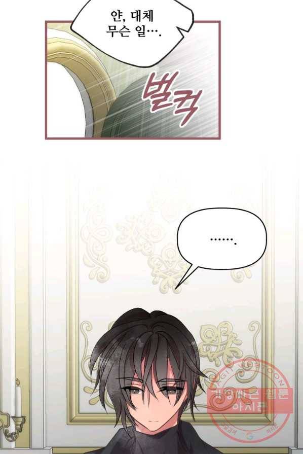 프렌시아의 꽃 56화 16