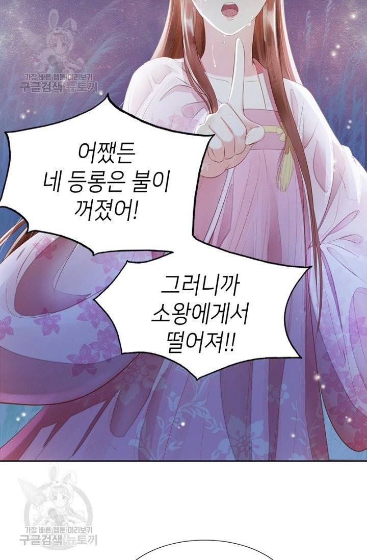 나의 바보 황자님! 65화 2