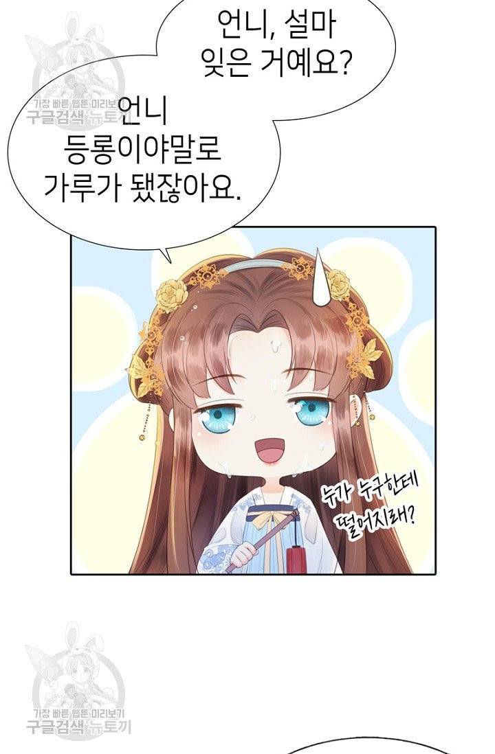 나의 바보 황자님! 65화 3