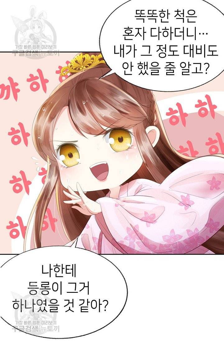 나의 바보 황자님! 65화 4