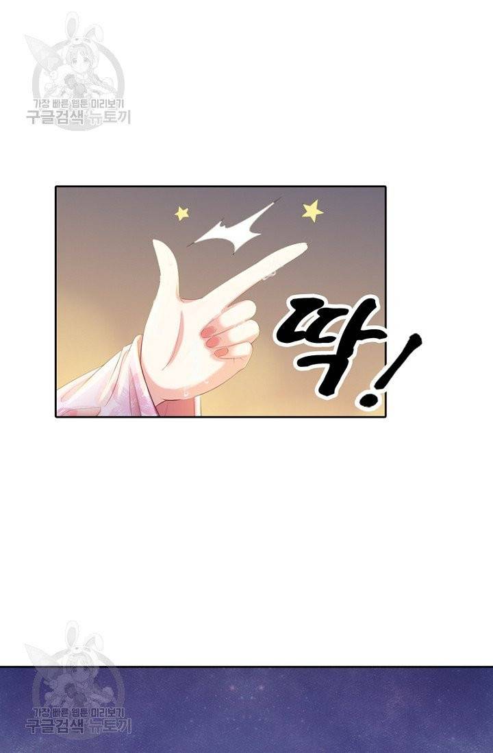 나의 바보 황자님! 65화 5