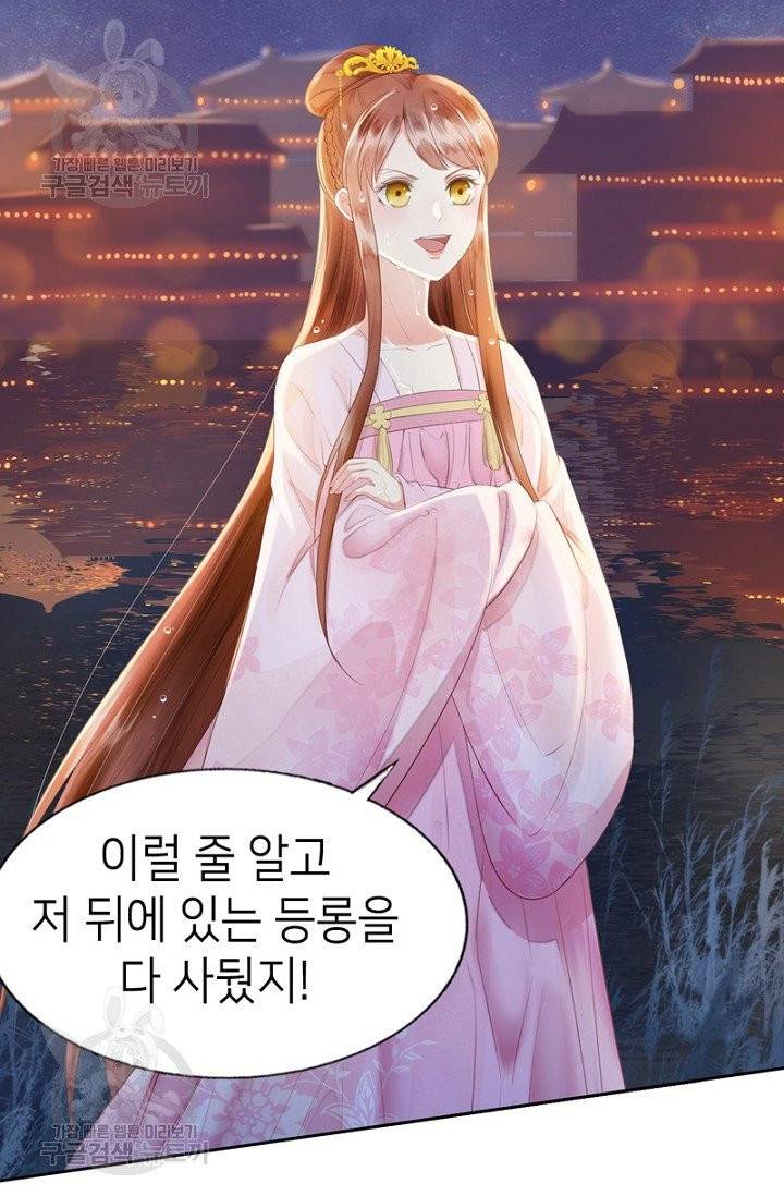 나의 바보 황자님! 65화 6