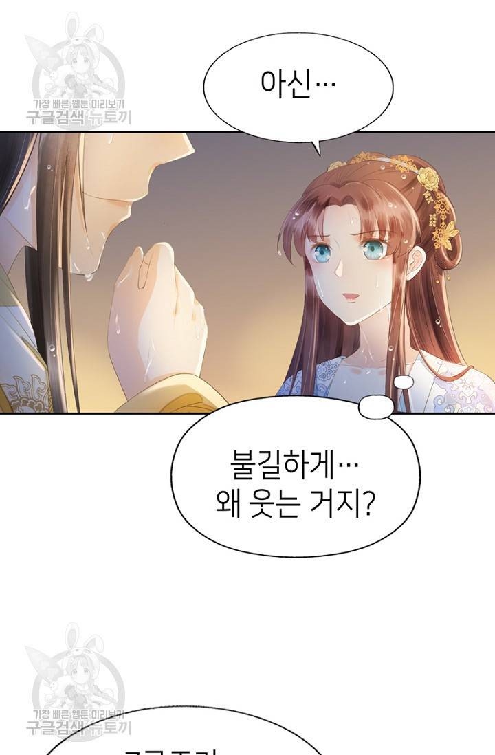 나의 바보 황자님! 65화 8