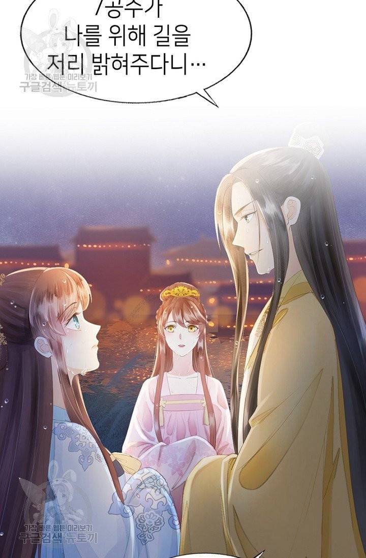 나의 바보 황자님! 65화 9