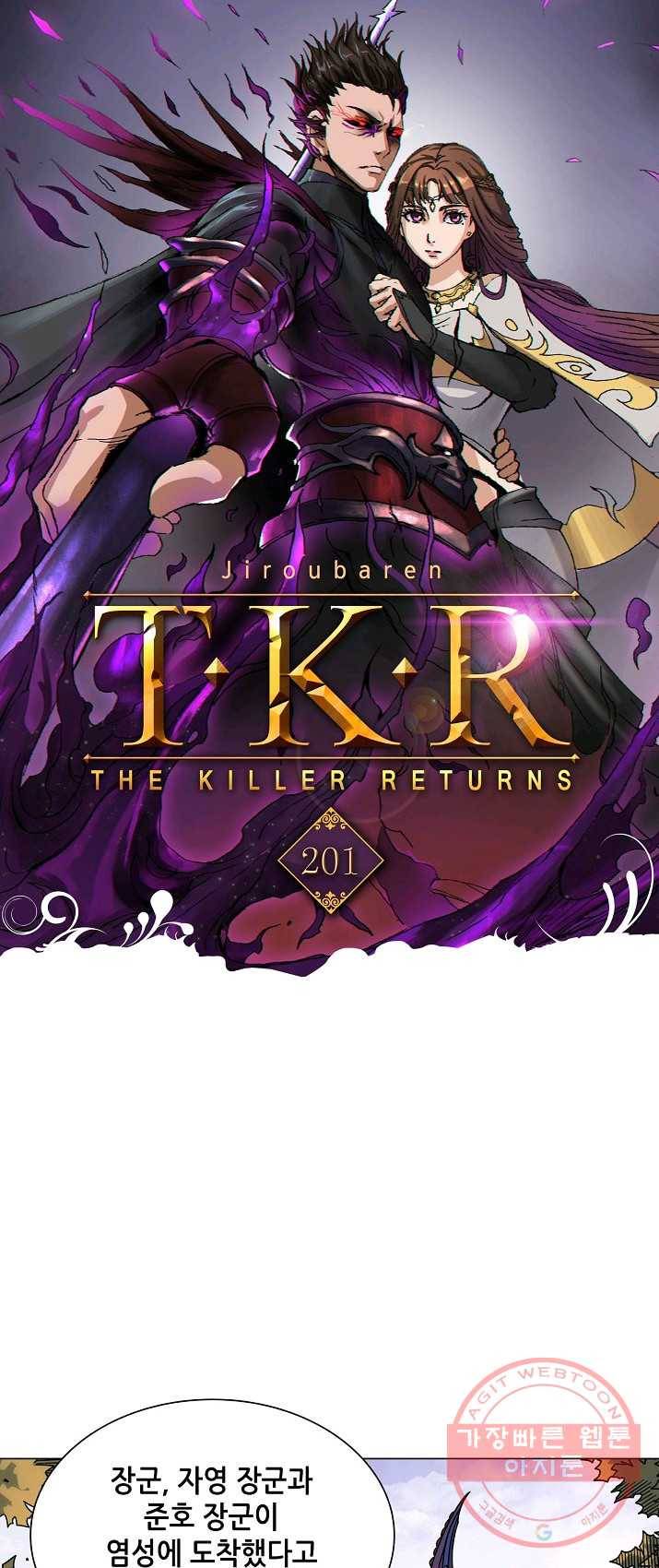 T.K.R (The killer returns) 201화 1