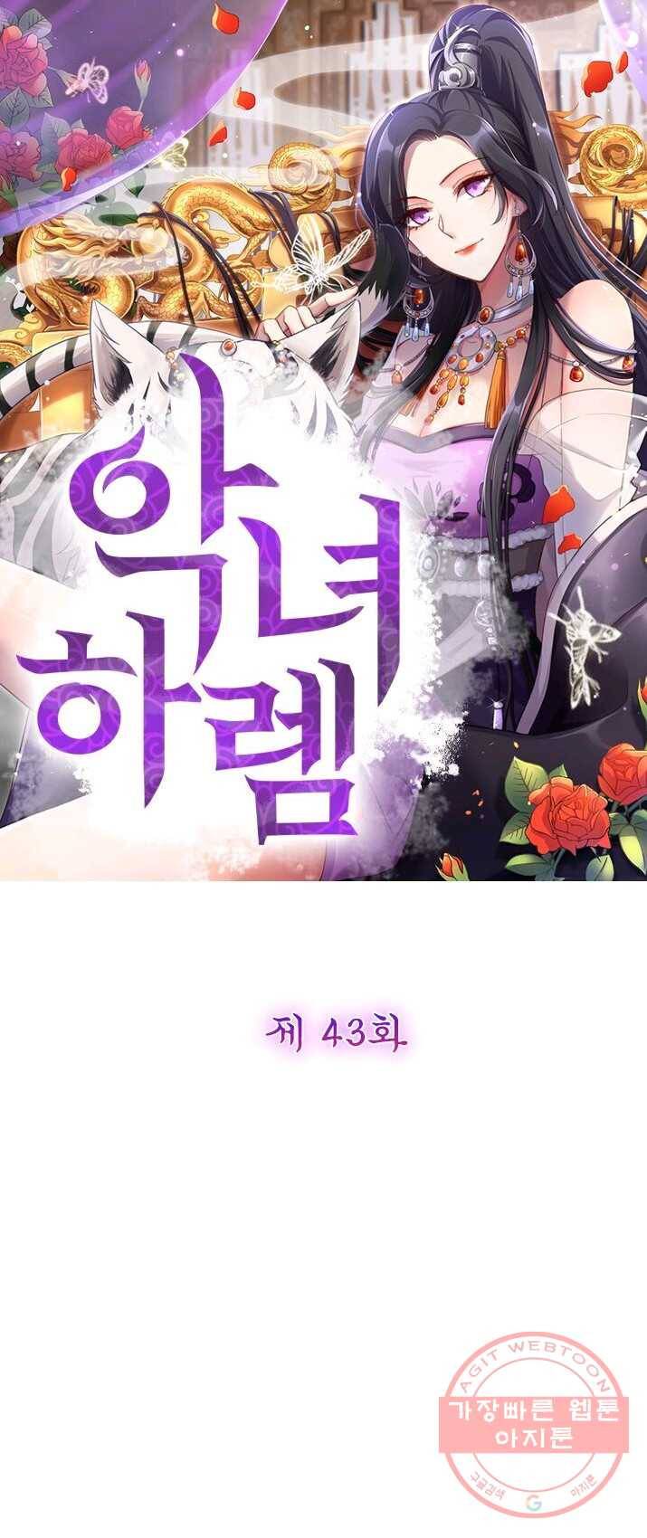악녀하렘 43화 1
