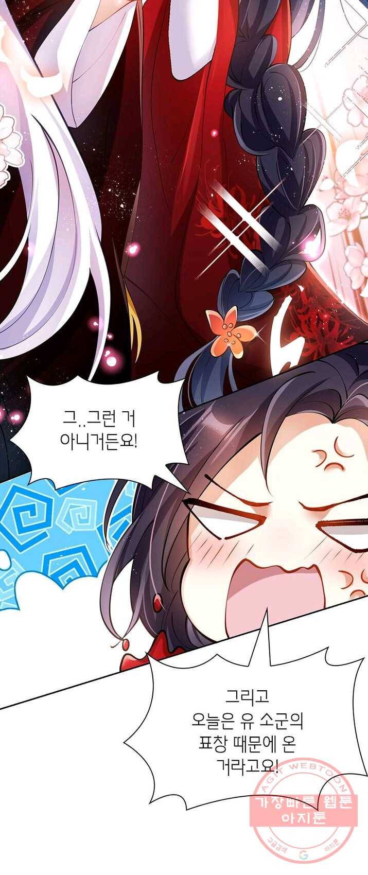 악녀하렘 43화 8