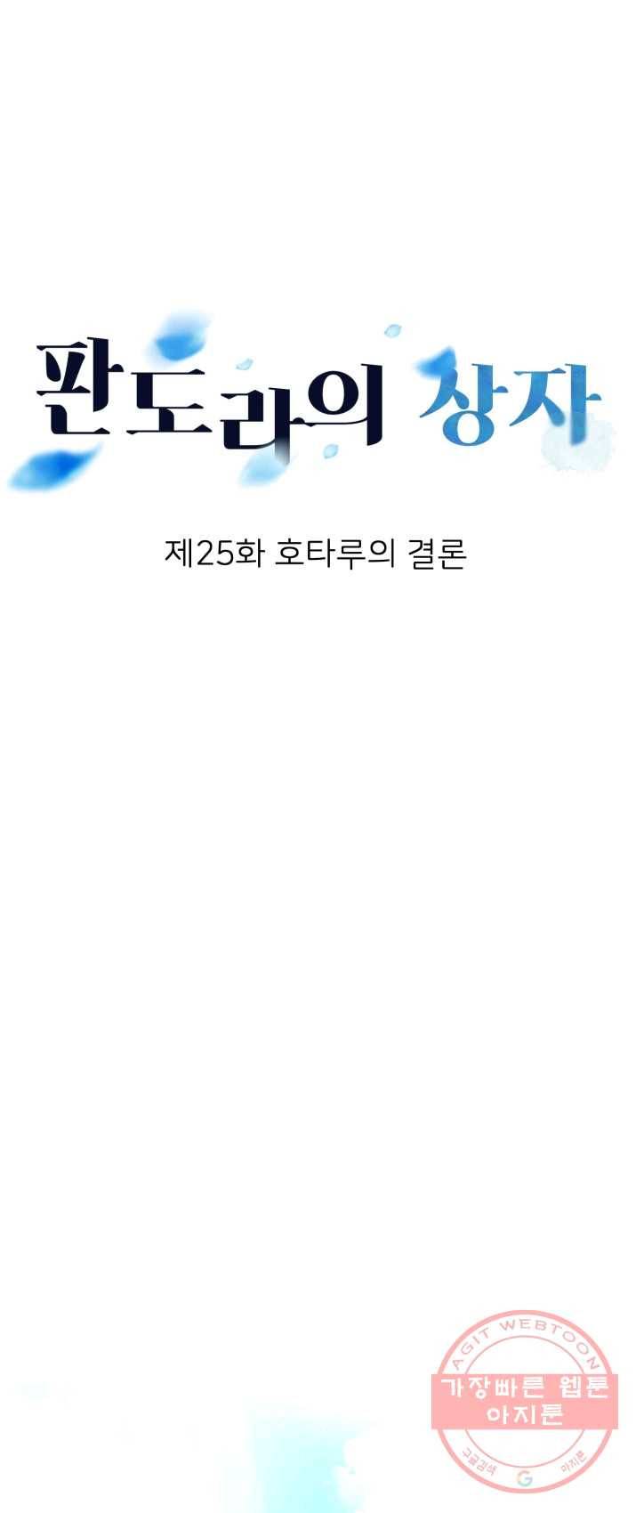 판도라의 상자 제25화 호타루의 결론 7