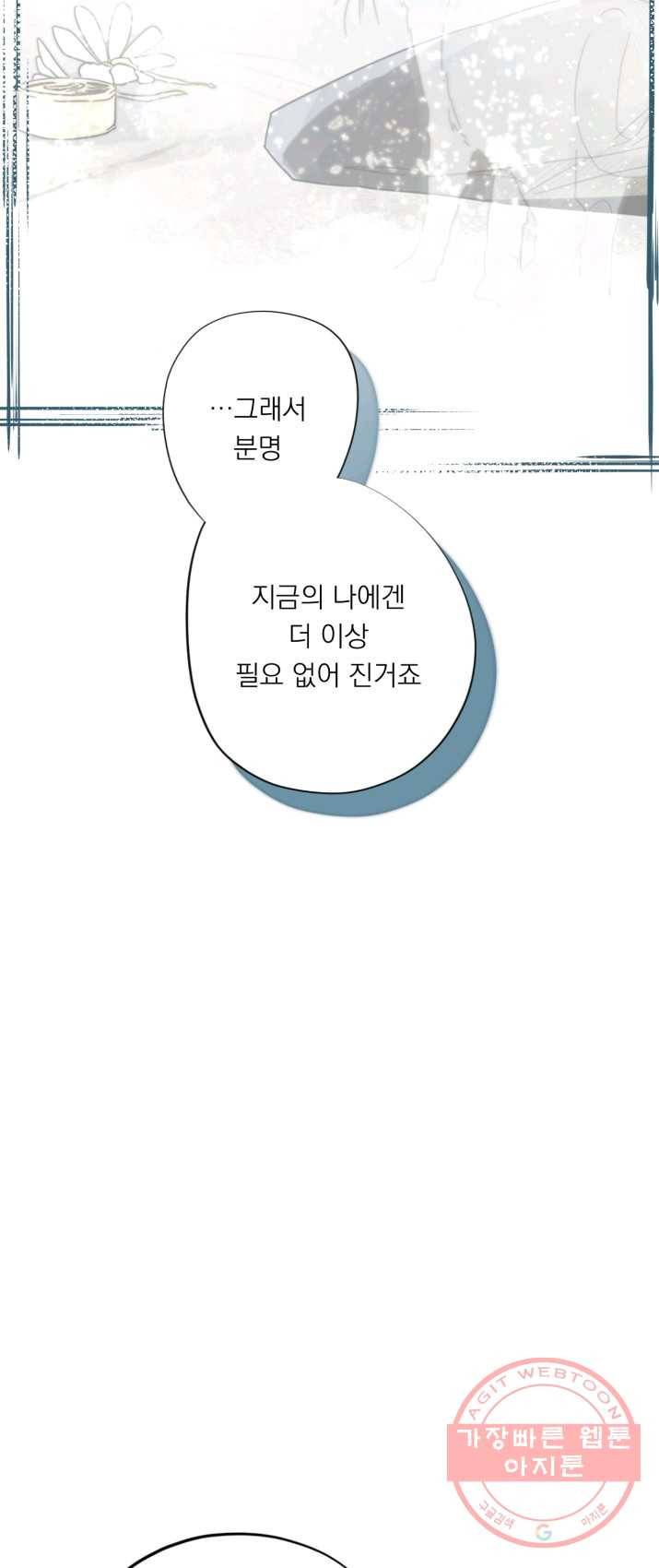 판도라의 상자 제25화 호타루의 결론 12