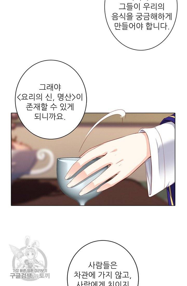 위황후, 궐을 쓰다 68화 8
