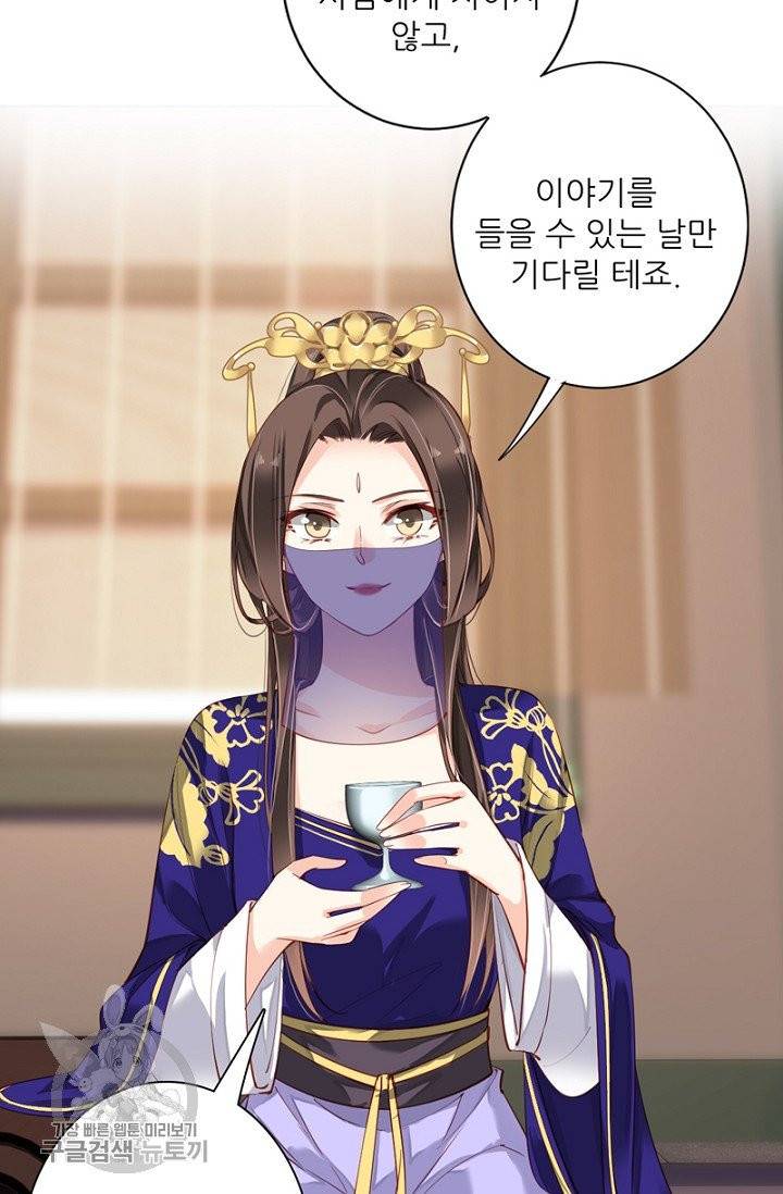 위황후, 궐을 쓰다 68화 9