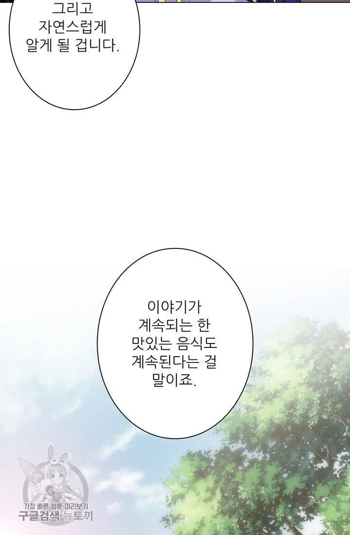 위황후, 궐을 쓰다 68화 10