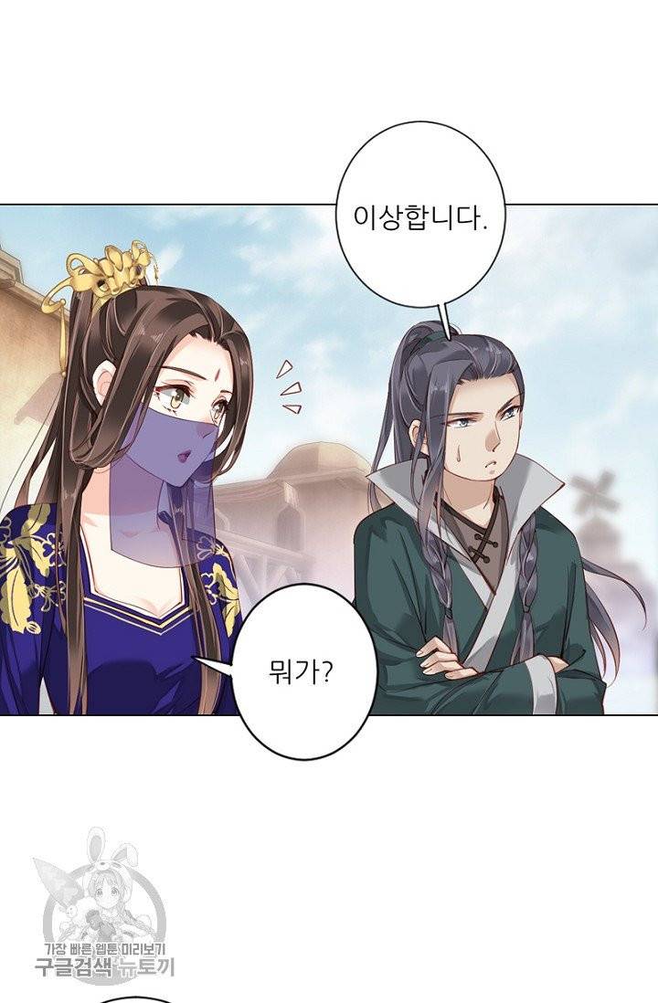 위황후, 궐을 쓰다 68화 13