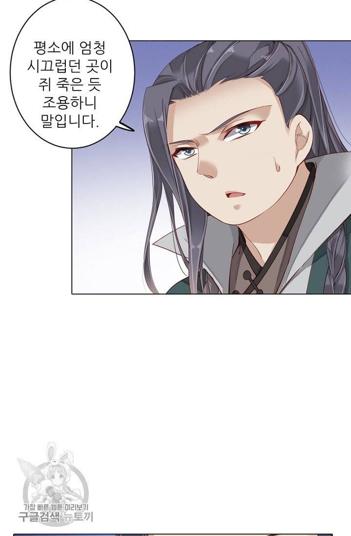 위황후, 궐을 쓰다 68화 14