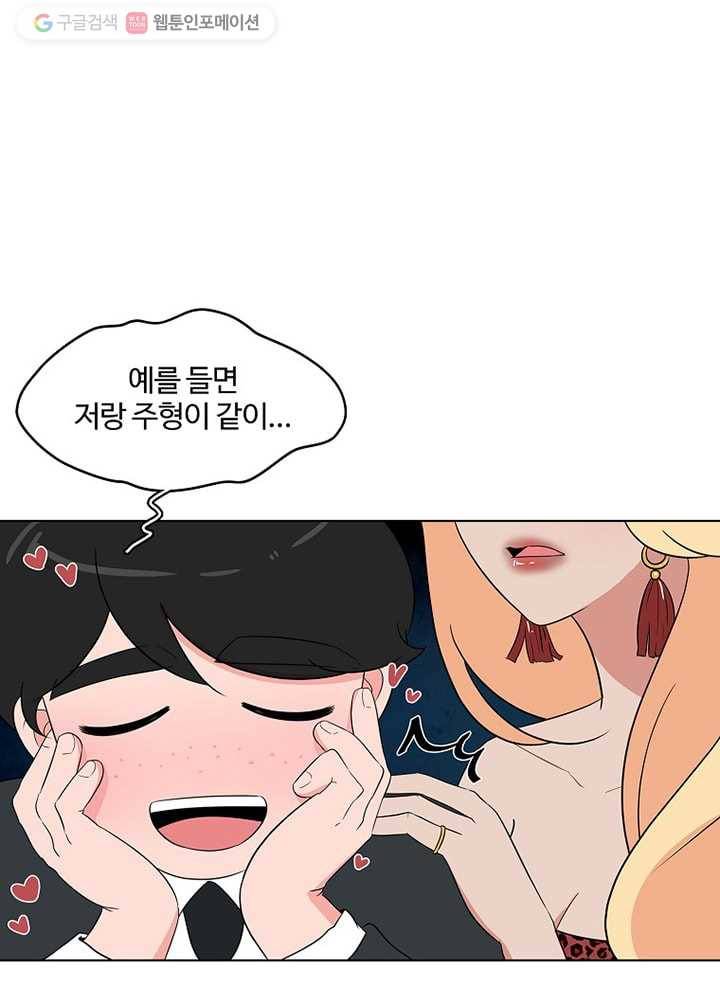 오늘도 꽐랄라라 0화. 웰컴투 라라랜드 3